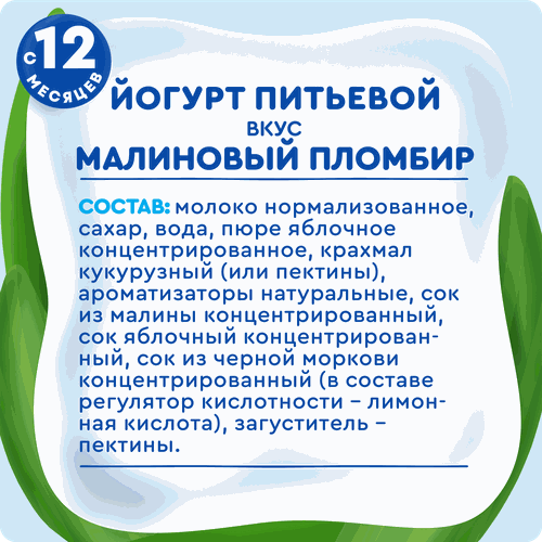 Йогурт питьевой детский АГУША Малиновый пломбир 2,7%, с 12 месяцев, без змж, 180г, изображение