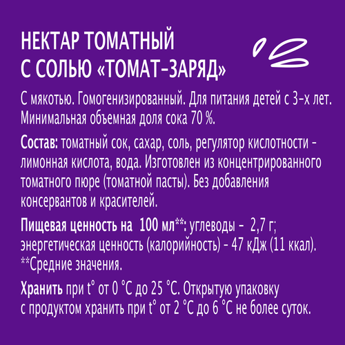 Нектар МОЯ СЕМЬЯ Томат–заряд Томатный с солью, 0.95л, фото