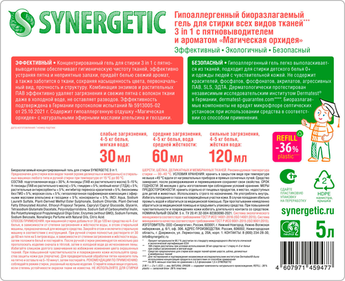 Гель для стирки SYNERGETIC Магическая орхидея 3в1, 5л, фотография