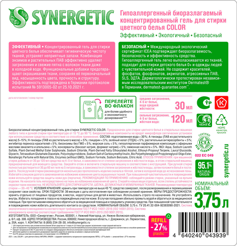 Гель для стирки цветного белья SYNERGETIC, 3,75л, вид