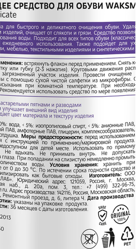 Пена-очиститель для обуви WAKSME Foam Delicate, 150мл, детальное фото