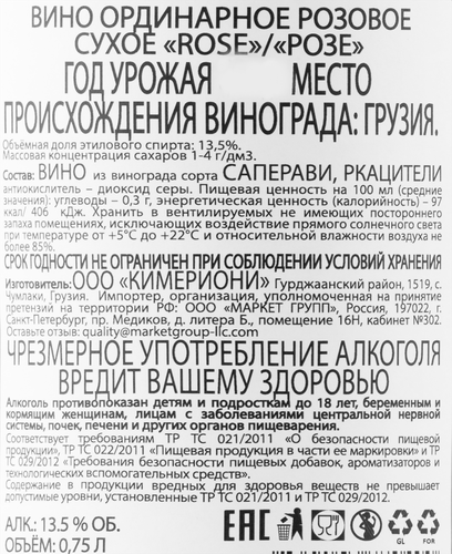 Вино QIMERIONI Розе ординарное розовое сухое, 0.75л, детальное фото