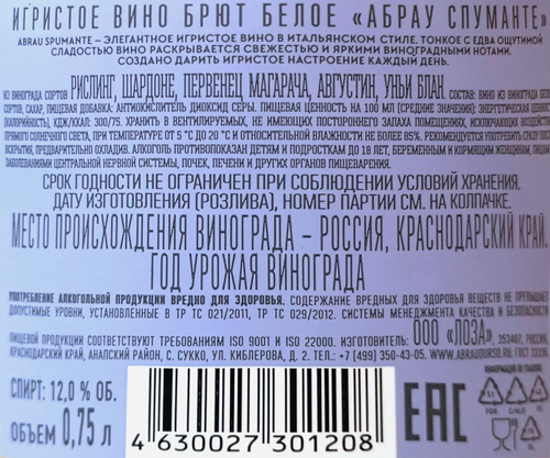 Вино игристое ABRAU Spumante белое брют, 0.75л, фотография