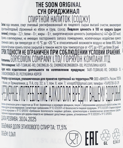 Напиток спиртной THE SOON Соджу Оригинальный 17,5%, 0.36л, вид