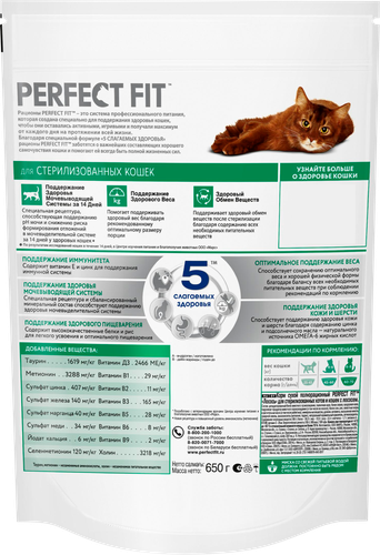 Корм сухой для взрослых кошек PERFECT FIT с лососем, для стерилизованных, 650г, детальное фото