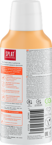 Ополаскиватель для полости рта SPLAT Яркая свежесть, 275мл, крупный план
