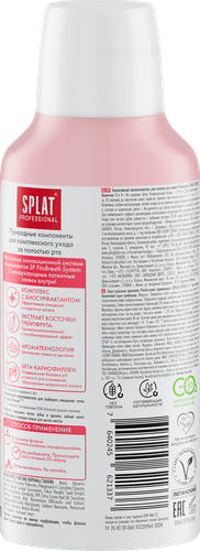 Ополаскиватель для полости рта SPLAT Комплекс 3в1, 275мл, детальное фото
