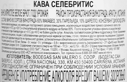 Вино игристое CELEBRITIES Кава Селебритис белое брют, 0.75л, фото