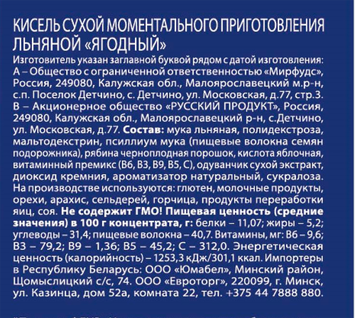 Кисель льняной LON Ягодный, сухой, 120г, изображение
