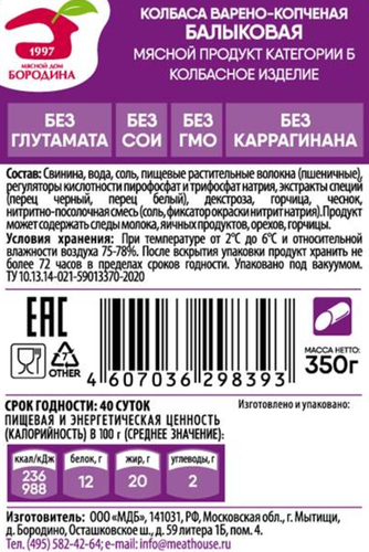Колбаса варено-копченая МД БОРОДИНА Балыковая, 350г, картинка