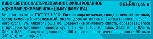 Пиво светлое JIMMY JIMMY Ipa фильтрованное пастеризованное 5,3%, 0.45л, фото