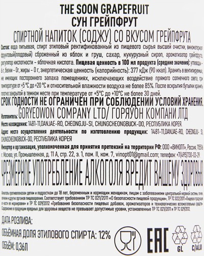 Напиток спиртной THE SOON Соджу Грейпфрут 12%, 0.36л, изображение