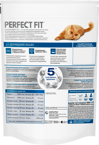Корм сухой для взрослых кошек PERFECT FIT с говядиной, для живущих в помещении, 650г, фото