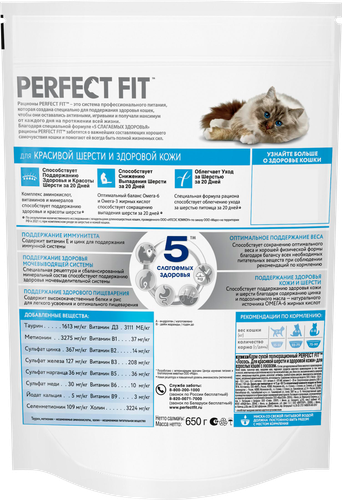 Корм сухой для взрослых кошек PERFECT FIT с лососем, для красивой шерсти и здоровой кожи, 650г, вид