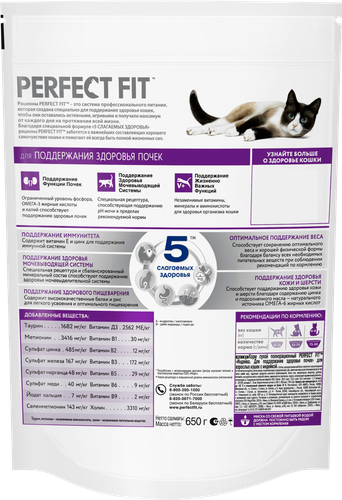 Корм сухой для взрослых кошек PERFECT FIT с индейкой, для здоровья почек, 650г, изображение