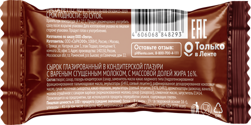 Сырок глазированный ВЫБОР СЕМЬИ Вареная сгущенка 16%, без змж, 40г, фото
