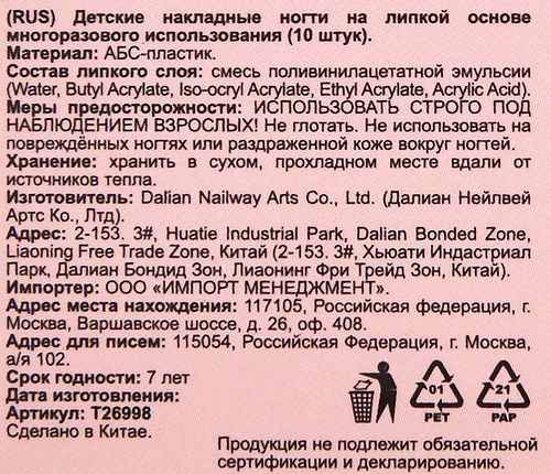 Косметика детская LUKKY Diamond Нэйл-Арт, набор наклеек для ногтей, в ассортименте, картинка