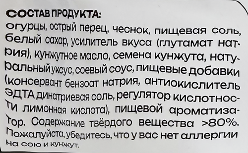 Салат ЮЙ МЭЙ Огурчики По восточному, 350г, изображение