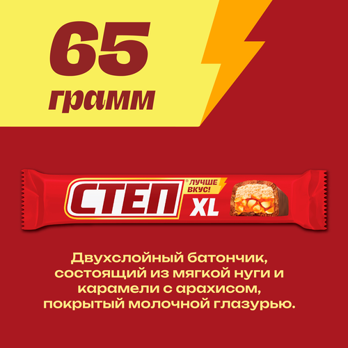 Батончик шоколадный СТЕП XL нуга, арахис, карамель, 65г, детальное фото