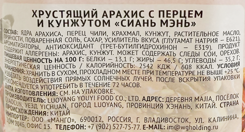 Приправа HOTOMI Сиань Мэнь, арахис с перцем и кунжутом, 120г, вид