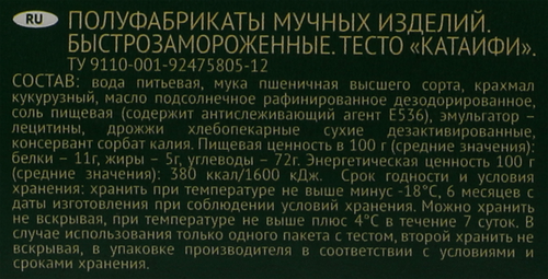 Тесто BONTIER Катаифи, 450г, вид