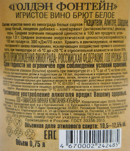 Вино игристое GOLDEN FOUNTAIN белое брют, 0.75л, детальное фото
