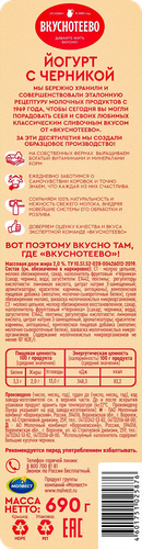 Йогурт питьевой ВКУСНОТЕЕВО Черника 2%, без змж, 690г, изображение