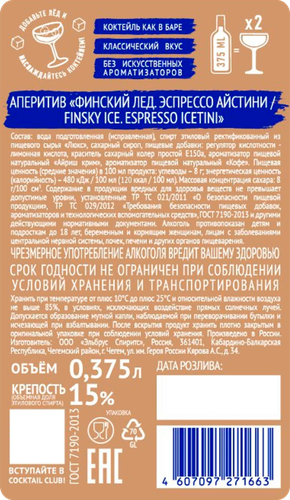 Аперитив ФИНСКИЙ ЛЕД Эспрессо айстини 15%, 0.375л, фотография