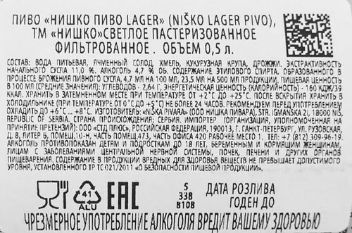 Пиво светлое NISKO Lager фильтрованное пастеризованное 4,7%, 0.5л, крупный план