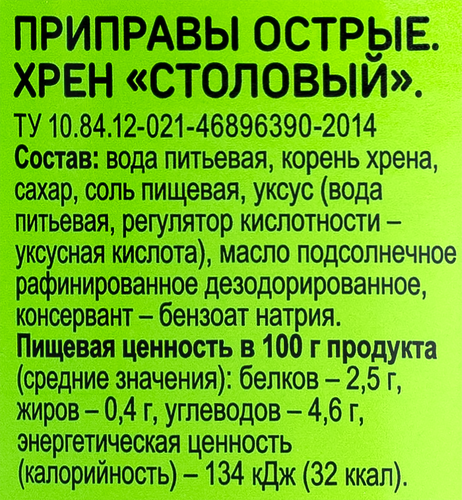Хрен ВЫБОР СЕМЬИ Столовый, 250г, картинка