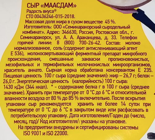 Сыр полутвердый РАДОСТЬ ВКУСА Маасдам 45%, без змж, весовой, фото