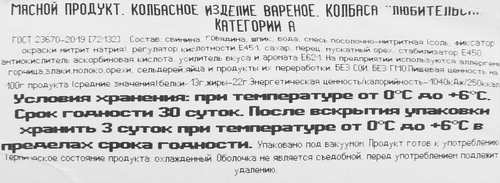 Колбаса вареная ВЕЛКОМ Любительская, 400г, крупный план