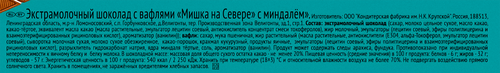 Батончик шоколадный Ф.КРУПСКОЙ Мишка на севере, с миндалем, 40г, фото
