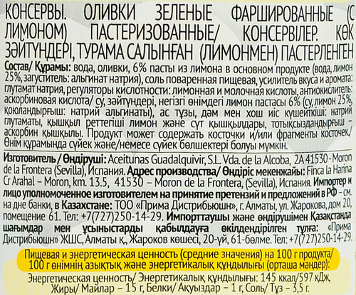 Оливки с лимоном ITLV, 300г, фотография