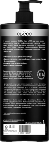 Шампунь мужской СЬЁСС Barbershop, 1000мл, фото