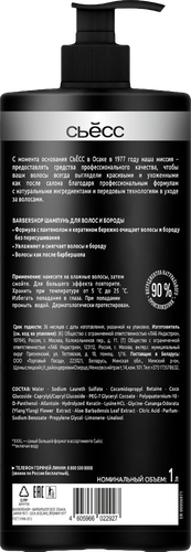 Шампунь мужской СЬЁСС Barbershop, 1000мл, крупный план