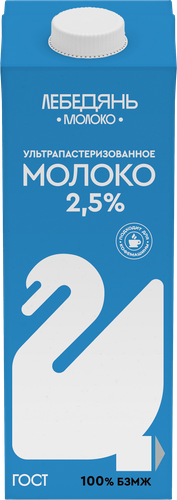 Молоко ультрапастеризованное ЛЕБЕДЯНЬМОЛОКО 2,5%, без змж, 1000г, фото