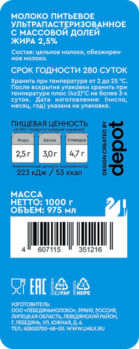 Молоко ультрапастеризованное ЛЕБЕДЯНЬМОЛОКО 2,5%, без змж, 1000г, картинка