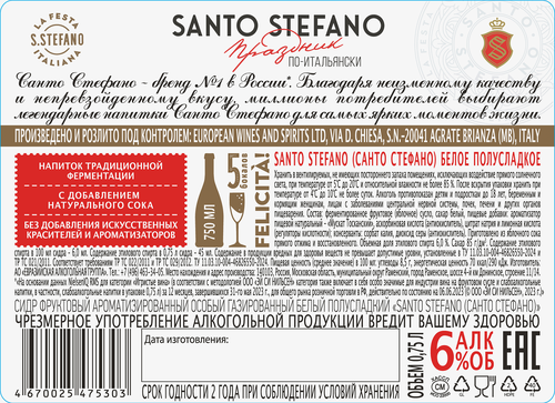 Сидр SANTO STEFANO фруктовый ароматизированный особый газированный белый полусладкий 6%, 0.75л, детальное фото
