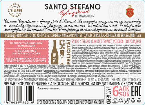 Сидр SANTO STEFANO розовый полусладкий фруктовый ароматизированный особый газированный 6%, 0.75л, крупный план
