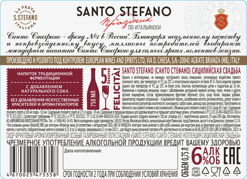 Сидр SANTO STEFANO Сицилийская Свадьба фруктовый ароматизированный особый газированный полусладкий 6%, 0.75л, вид
