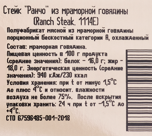 Стейк из мраморной говядины PRIMEBEEF Ранчо, 250г, изображение