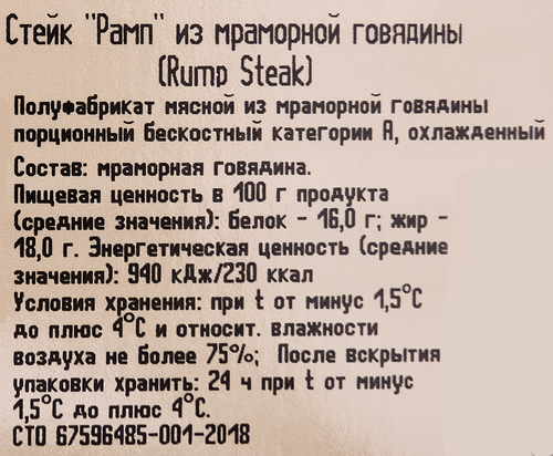 Стейк из мраморной говядины PRIMEBEEF Рамп, 250г, фото