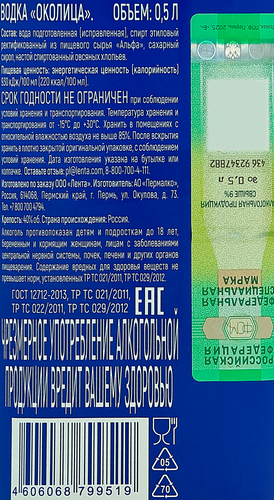Водка ОКОЛИЦА 40%, 0.5л, вид
