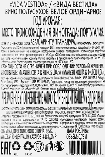 Вино VIDA VESDIDA ординарное белое полусухое, 0.75л, детальное фото