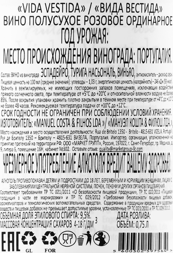 Вино VIDA VESDIDA ординарное розовое полусухое, 0.75л, детальное фото