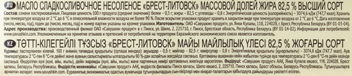 Масло сладкосливочное БРЕСТ-ЛИТОВСК Сливочное несоленое 82,5%, без змж, 1000г, изображение