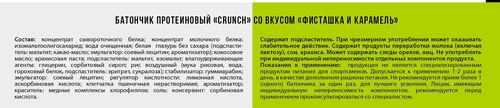 Батончик протеиновый BOOTYBAR Crunch Фисташка и карамель, 60г, фотография