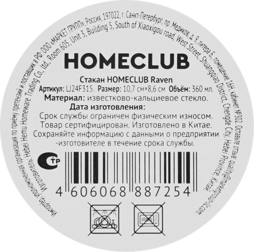 Стакан HOMECLUB Raven 380мл, стекло, Арт. LJ24F315, детальное фото