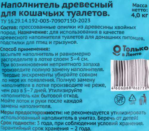 Наполнитель для кошачьего туалета PAW WOW древесный, 4кг, изображение